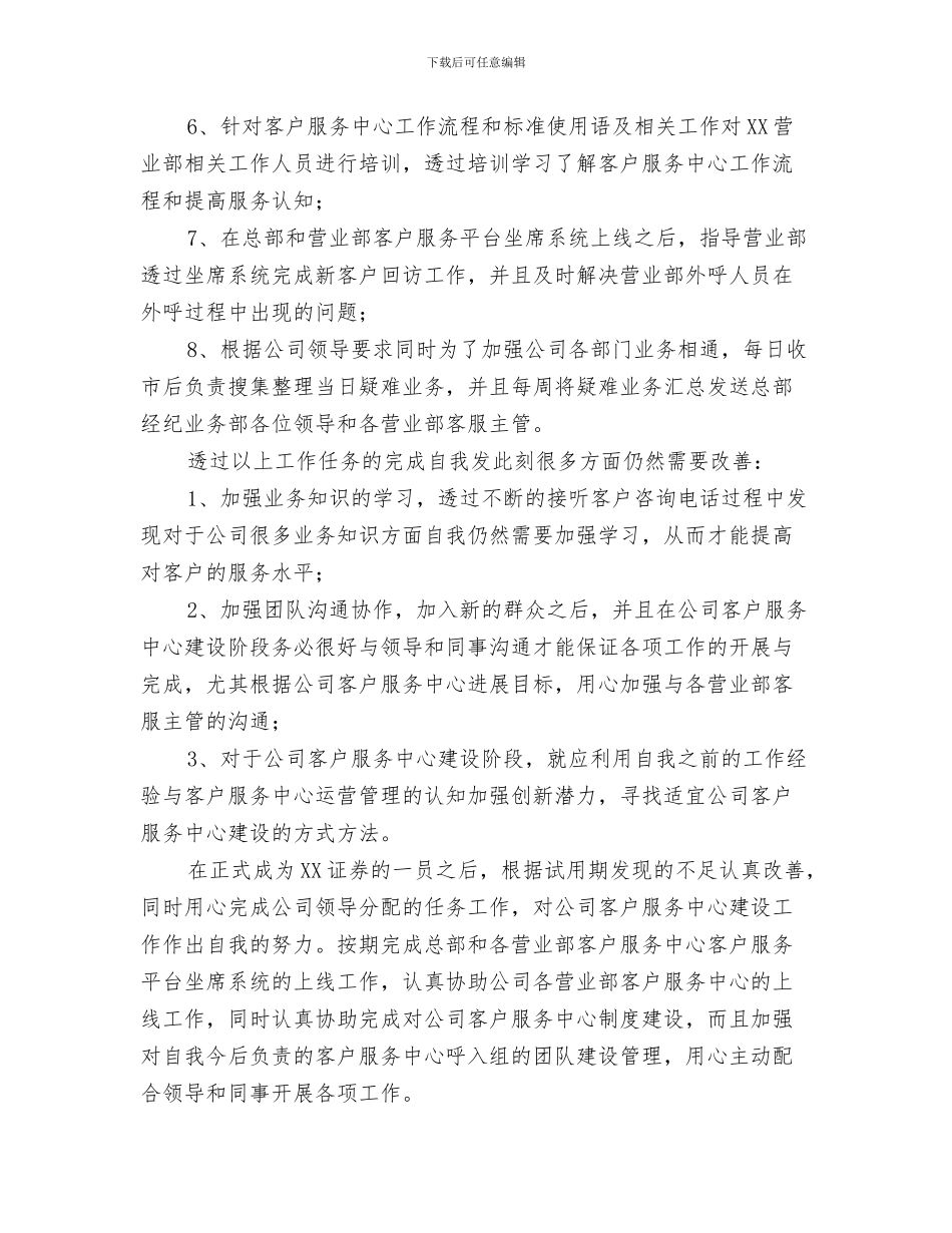 转正工作总结结尾与转正工作总结范文2024年汇编_第3页