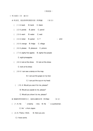 小学英语译林版六年级试卷