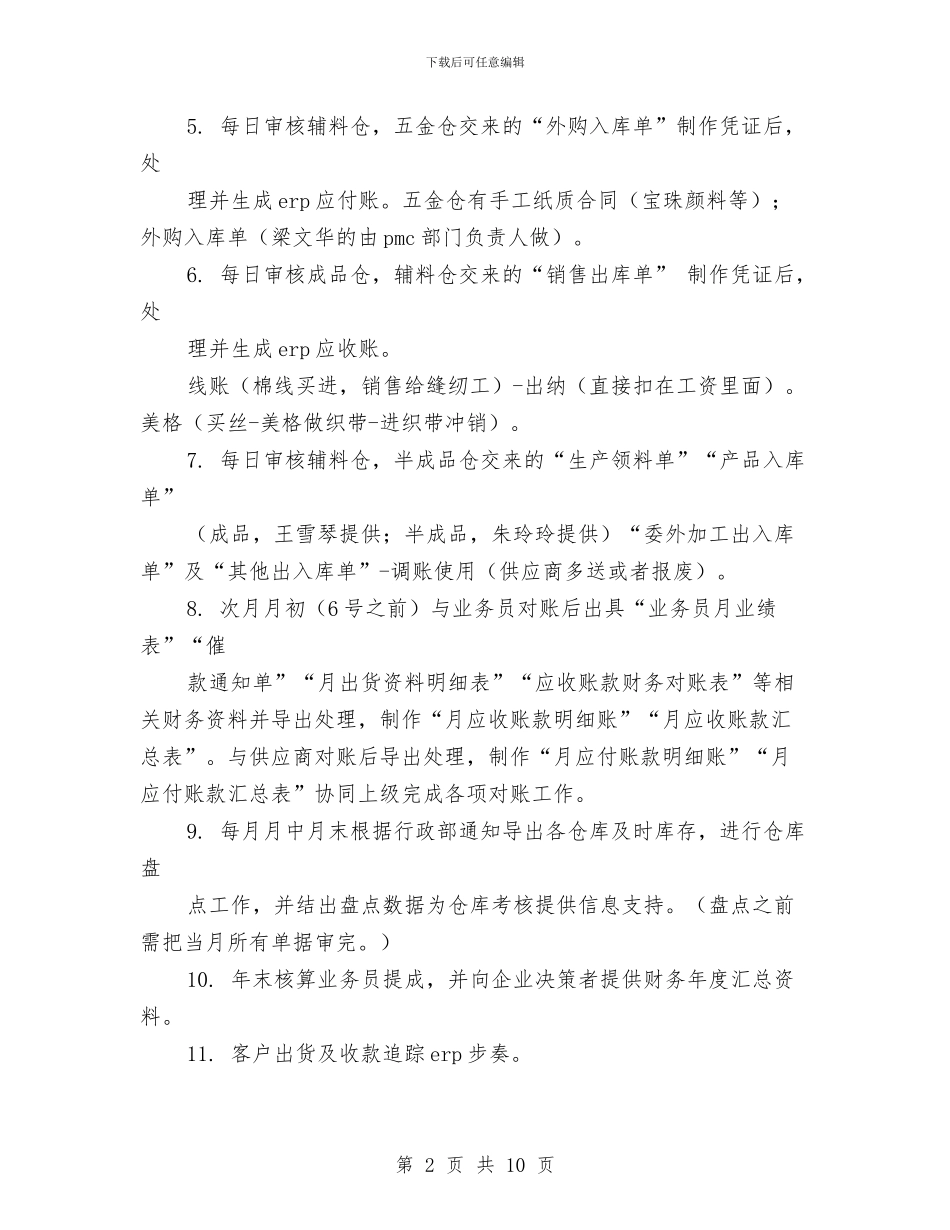 转正往来会计工作总结与转正总结汇编_第2页
