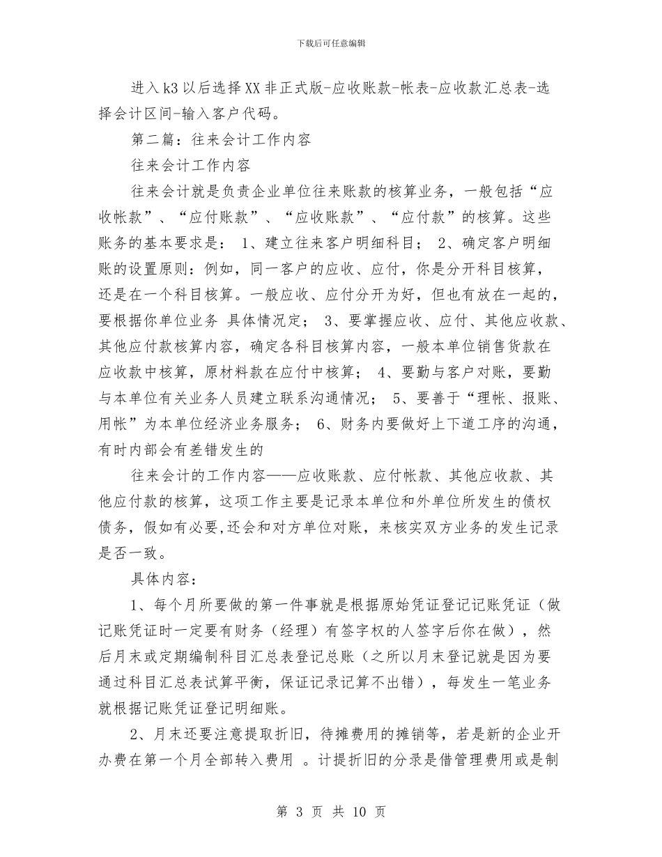 转正往来会计工作总结与转正总结汇编_第3页