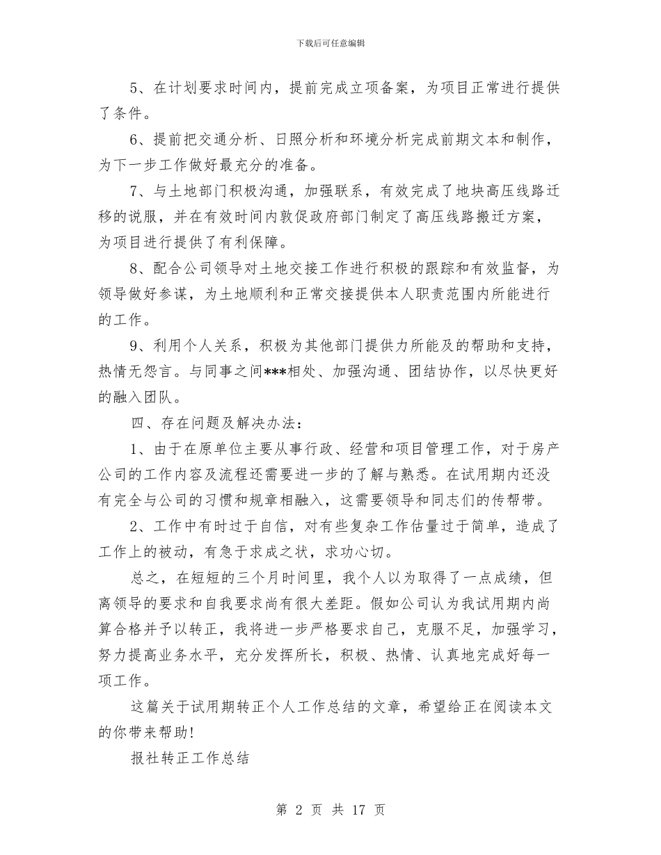 转正工作总结范文4篇与转正往来会计工作总结汇编_第2页