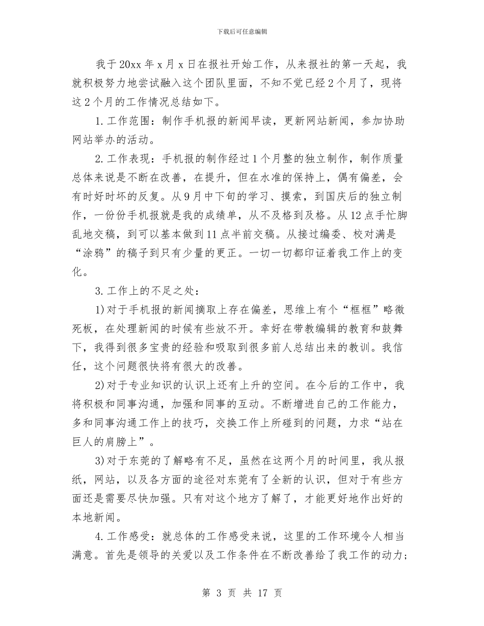 转正工作总结范文4篇与转正往来会计工作总结汇编_第3页