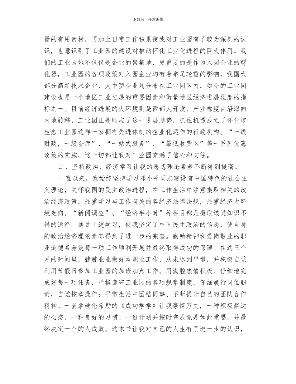 转正工作总结结尾与转正工作总结范文汇编_第3页