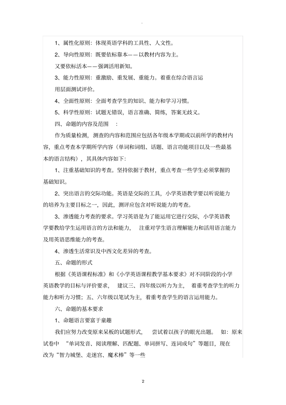 小学英语试卷命题规划_第2页