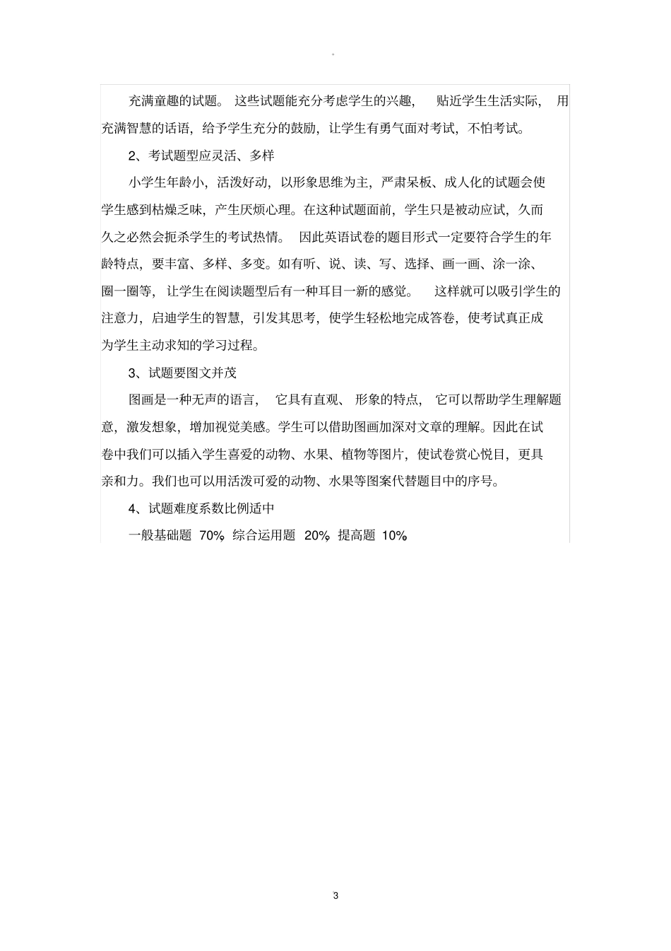 小学英语试卷命题规划_第3页