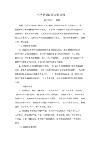 小学英语试卷命题规划