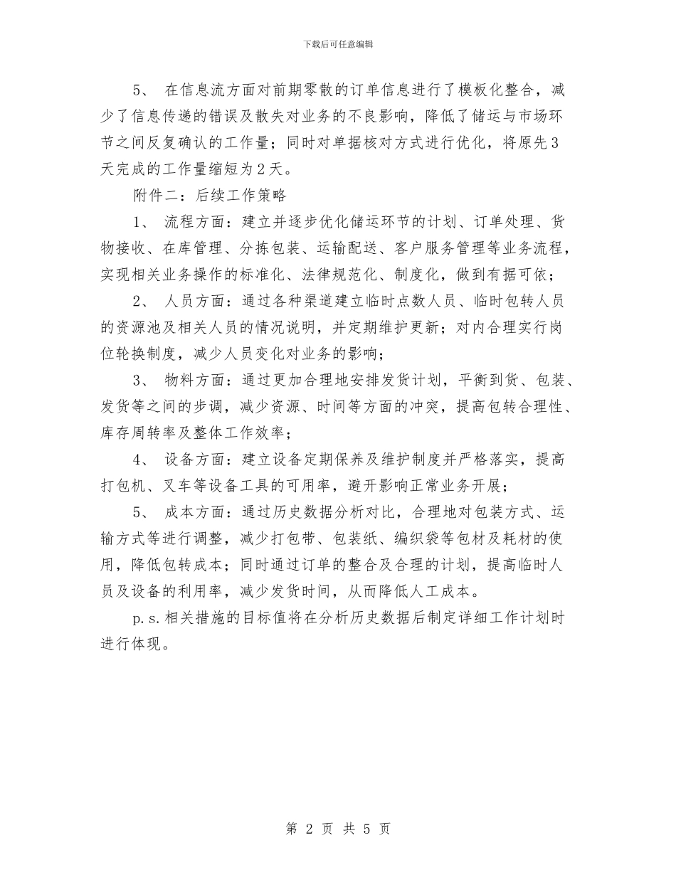 转正申请与试用期转正工作总结范文与转炉工序安全总结汇编_第2页