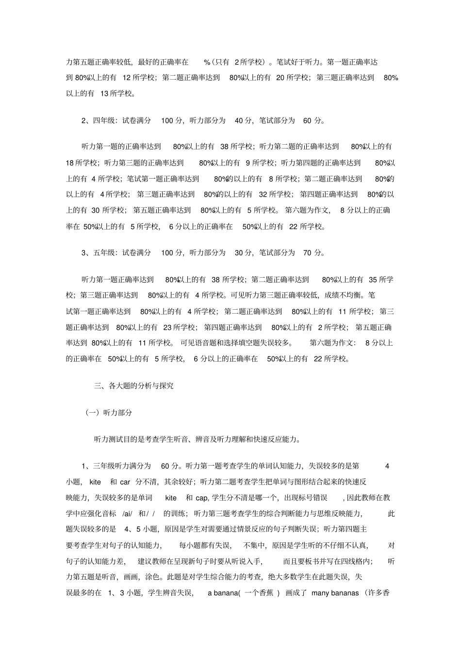 小学英语试卷质量分析_第2页