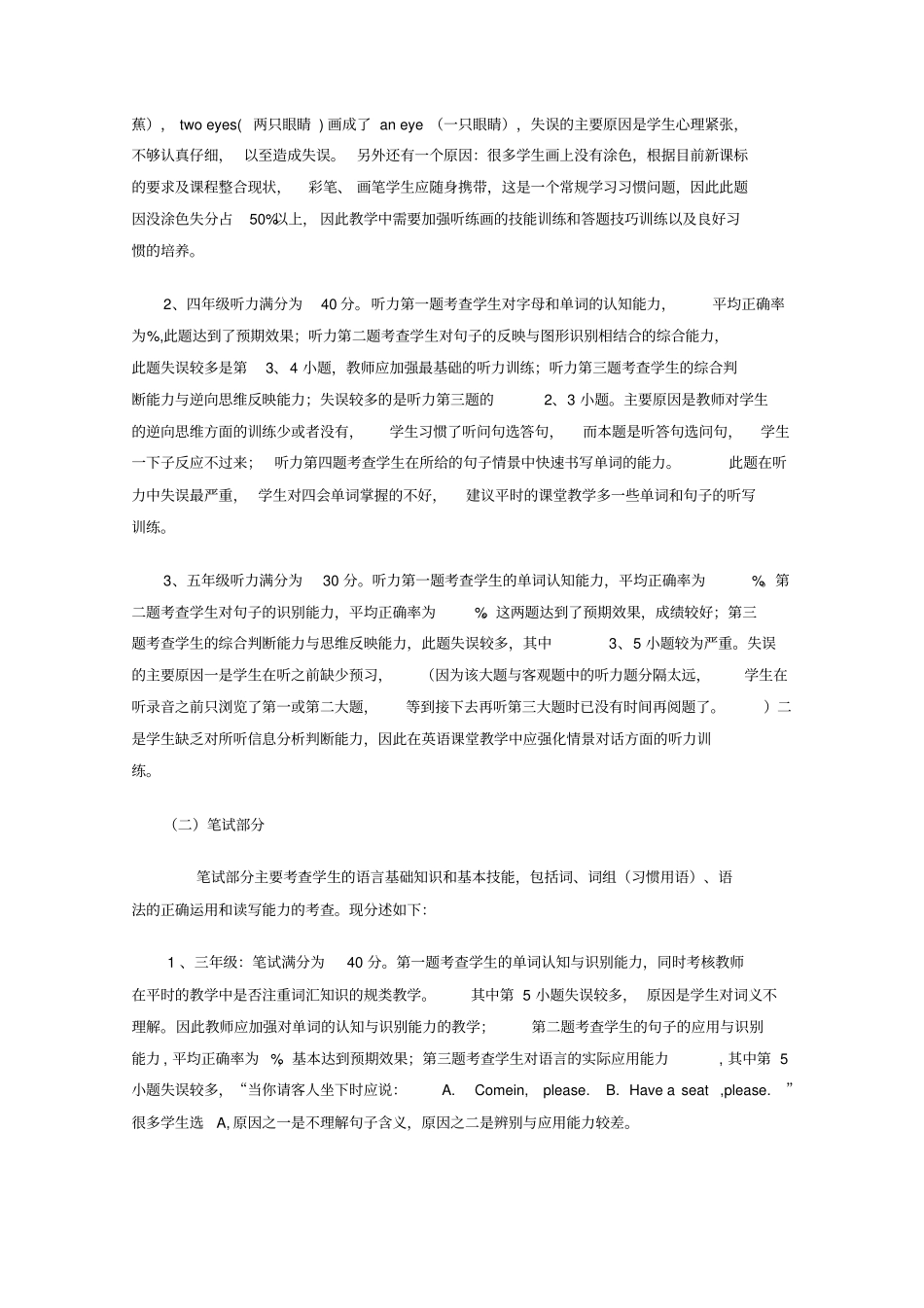 小学英语试卷质量分析_第3页