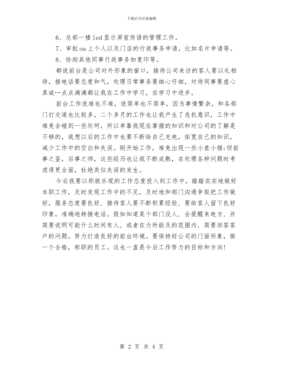 转正申请表中的个人工作总结与转正表个人工作总结汇编_第2页