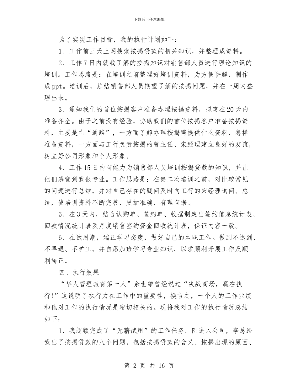 转正申请述职报告2篇与转正的自我鉴定汇编_第2页