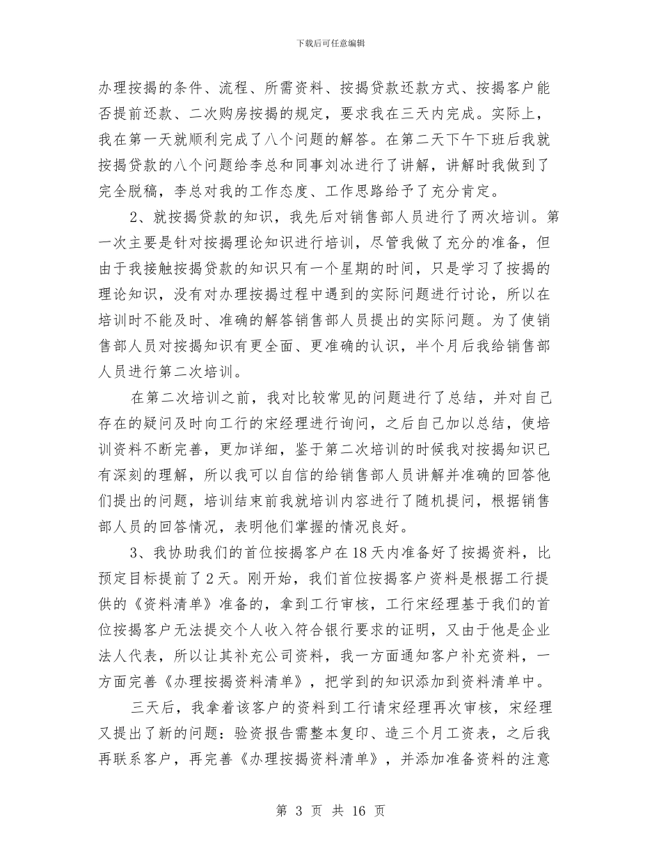 转正申请述职报告2篇与转正的自我鉴定汇编_第3页