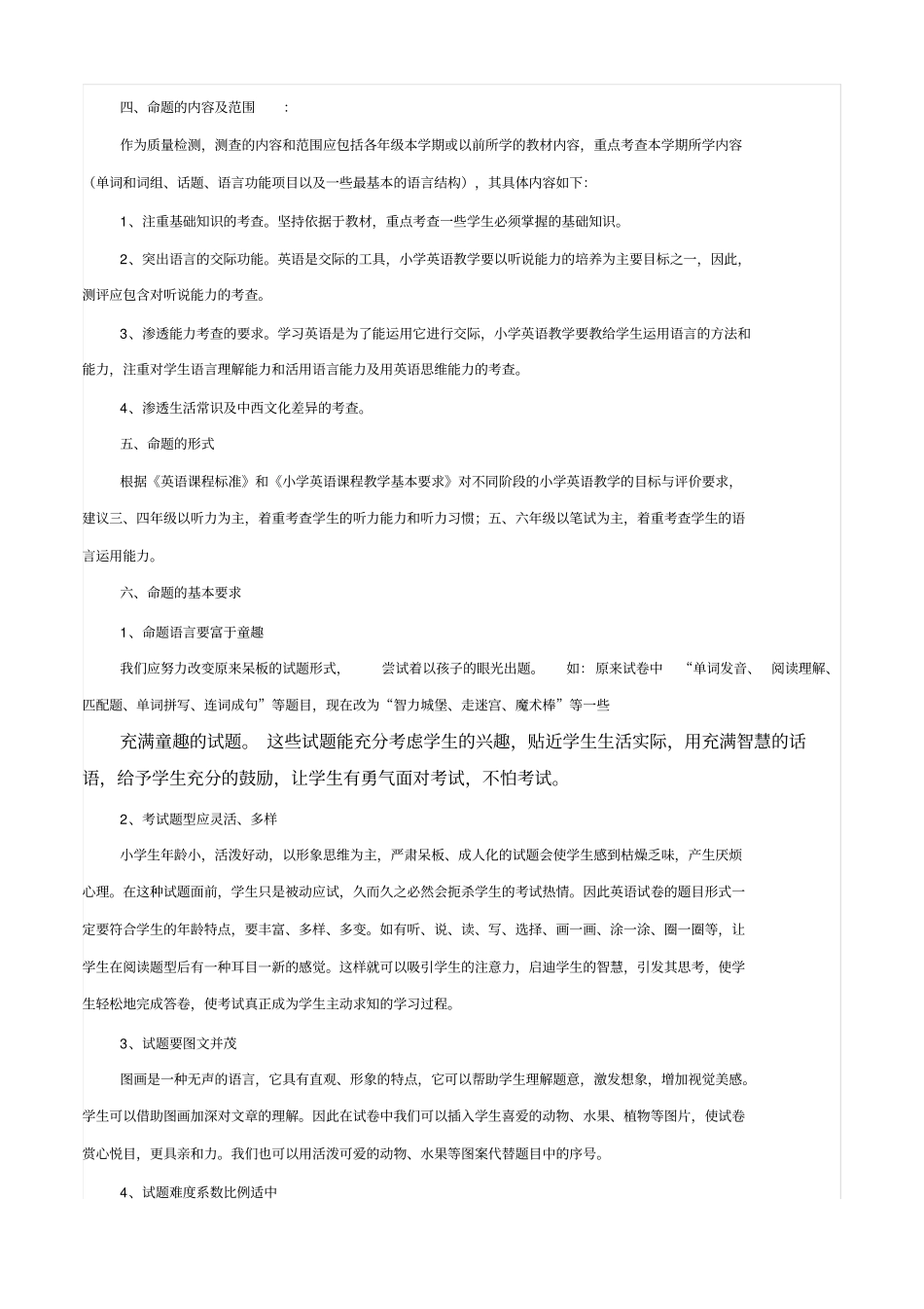 小学英语试卷考卷命题规划_第2页