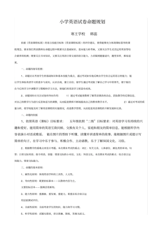 小学英语试卷考卷命题规划