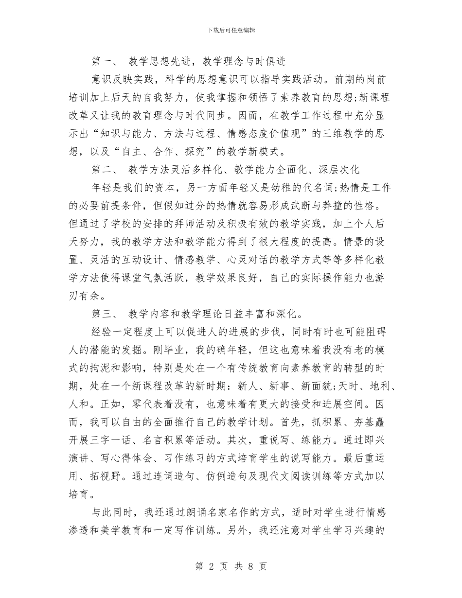 转正自我鉴定总结精选与转正试用期自我总结汇编_第2页