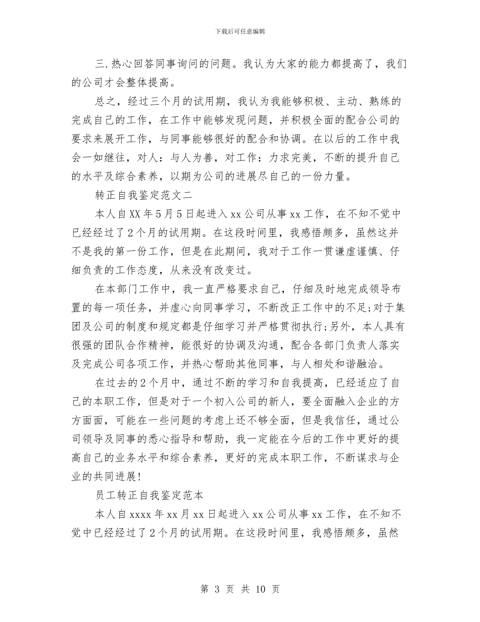 转正自我鉴定范文4篇与轮椅上的清华学子青春励志演讲稿汇编_第3页