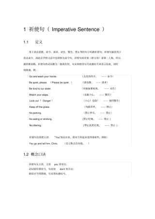 小学英语语法-祈使句