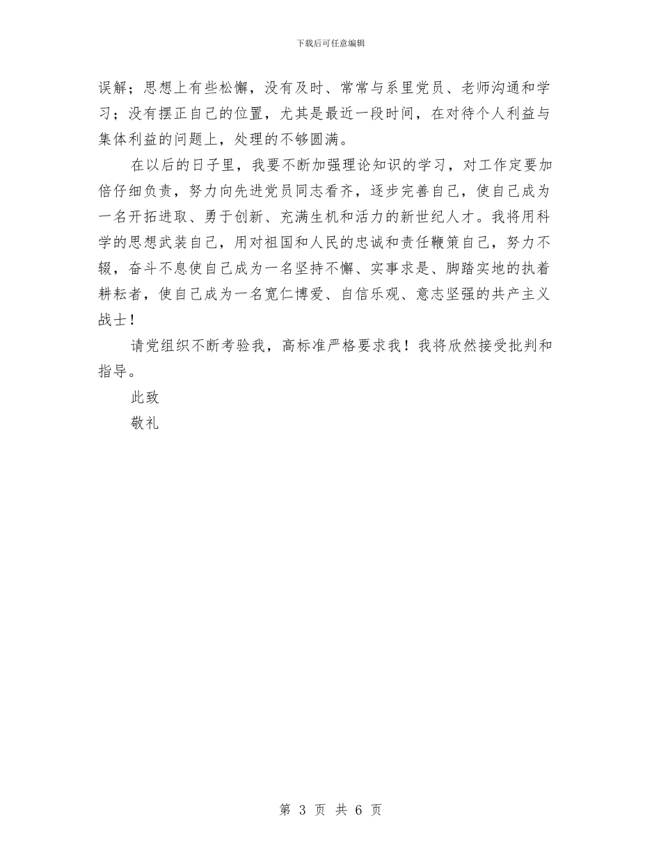 转正预备党员个人总结推荐与轮胎销售年终总结汇编_第3页