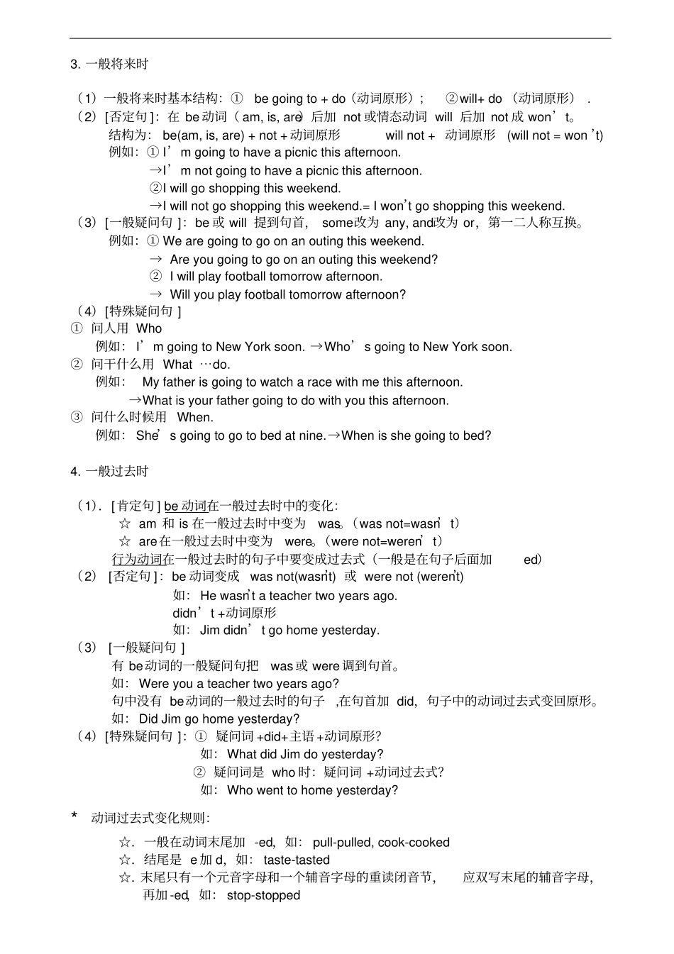 小学英语语法_四大时态_第2页