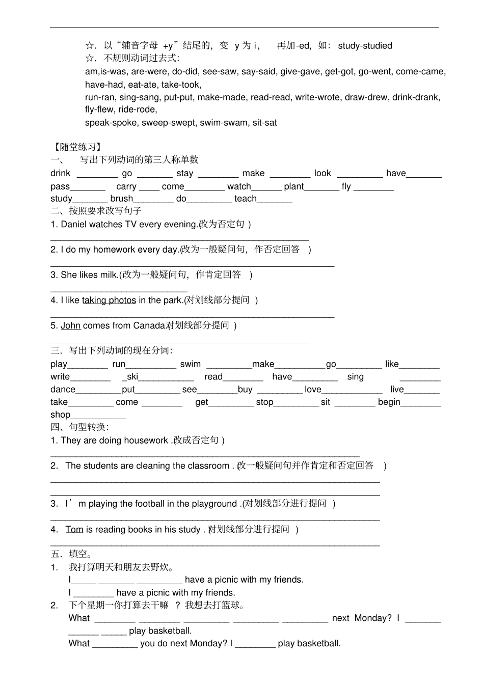 小学英语语法_四大时态_第3页