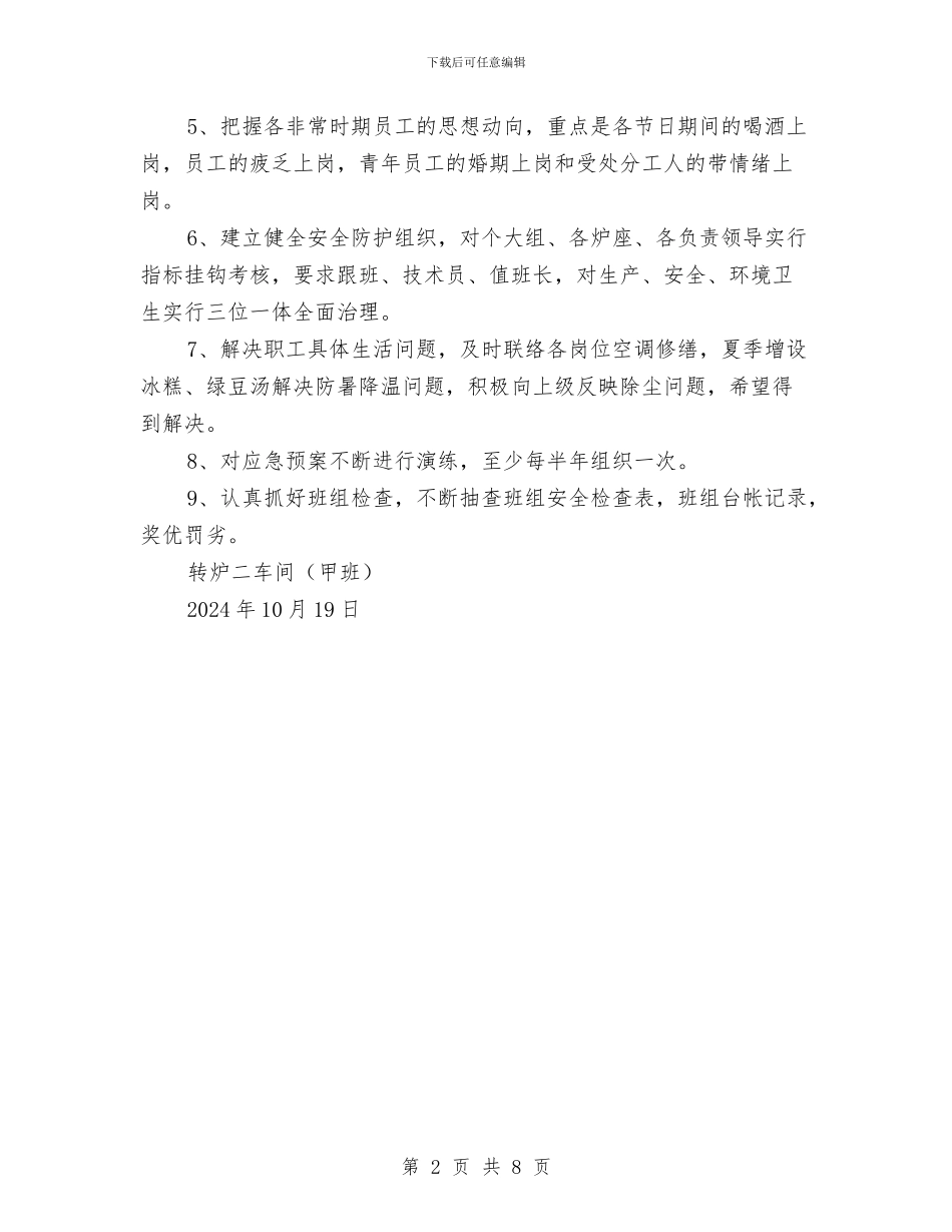 转炉车间安全工作计划与软件工程师个人总结汇编_第2页