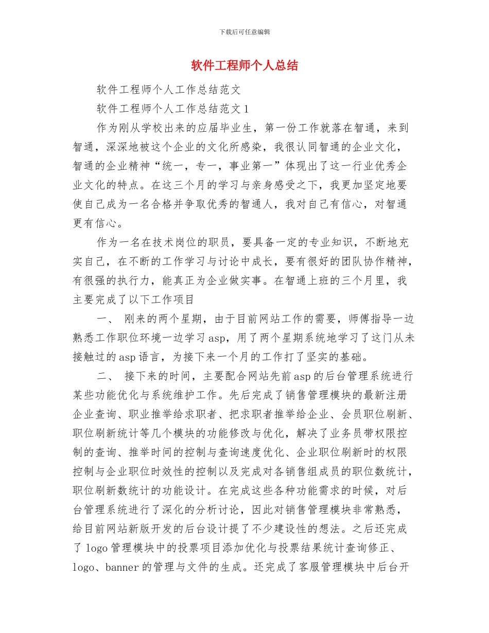 转炉车间安全工作计划与软件工程师个人总结汇编_第3页