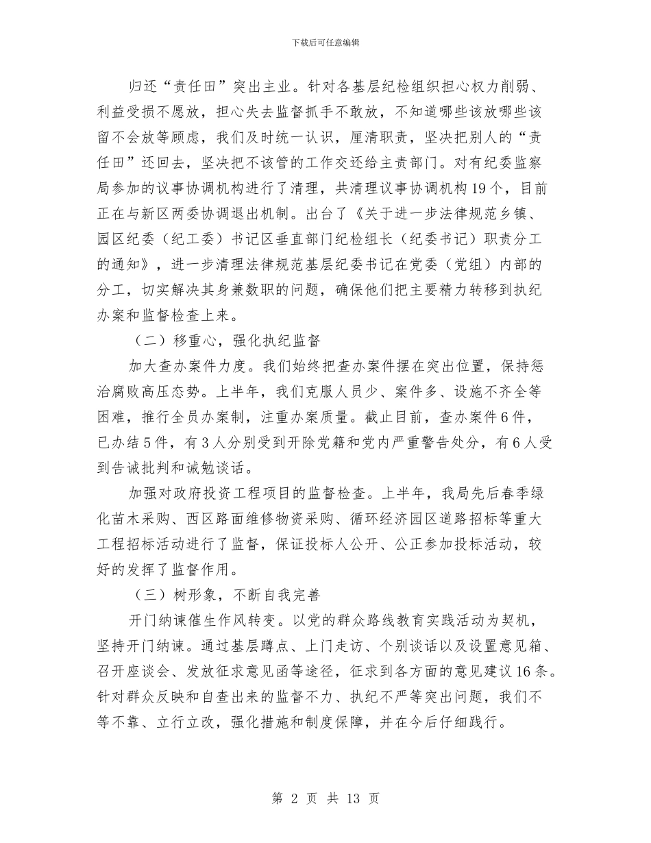 转职能转方式转作风调研报告与轮值轮训工作总结汇编_第2页