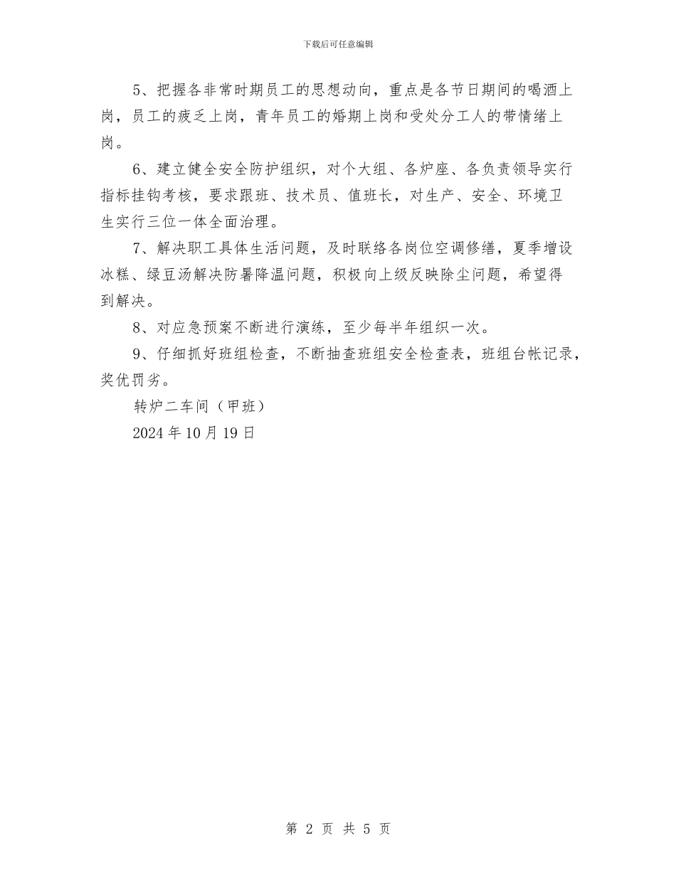 转炉车间安全工作计划与轮胎销售年终总结范文汇编_第2页