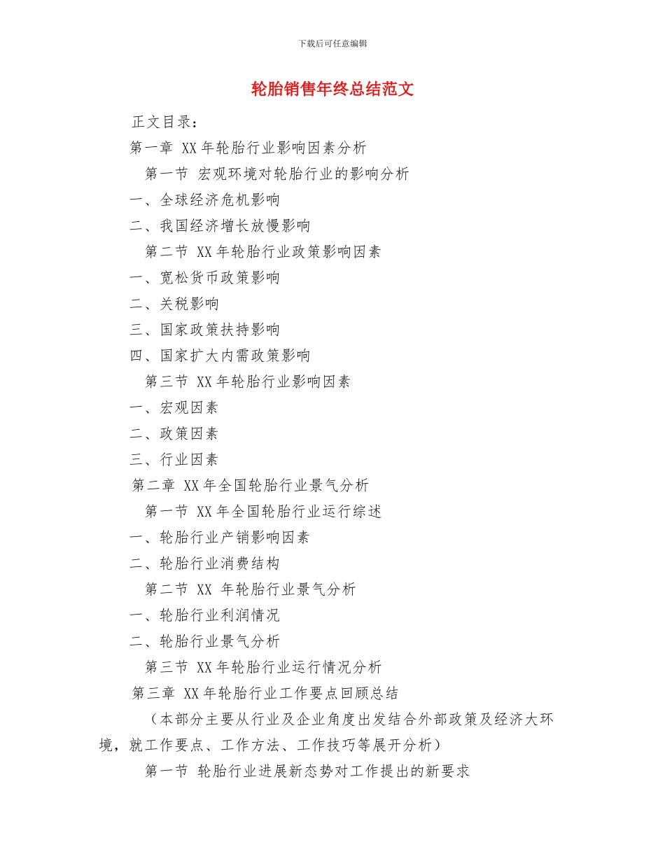 转炉车间安全工作计划与轮胎销售年终总结范文汇编_第3页