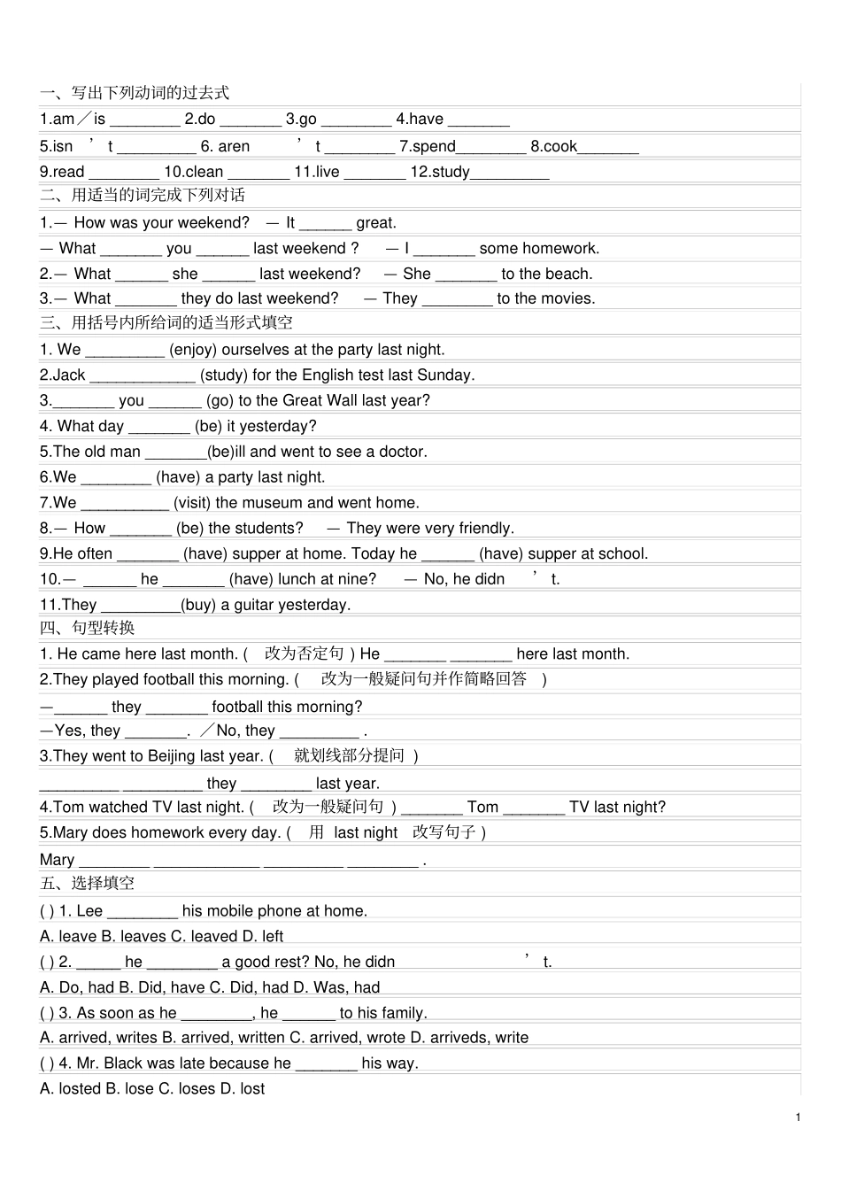 小学英语语法一般过去时_第1页