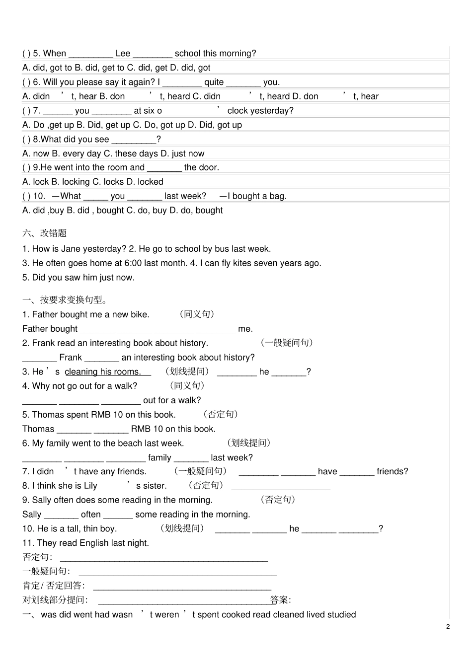 小学英语语法一般过去时_第2页