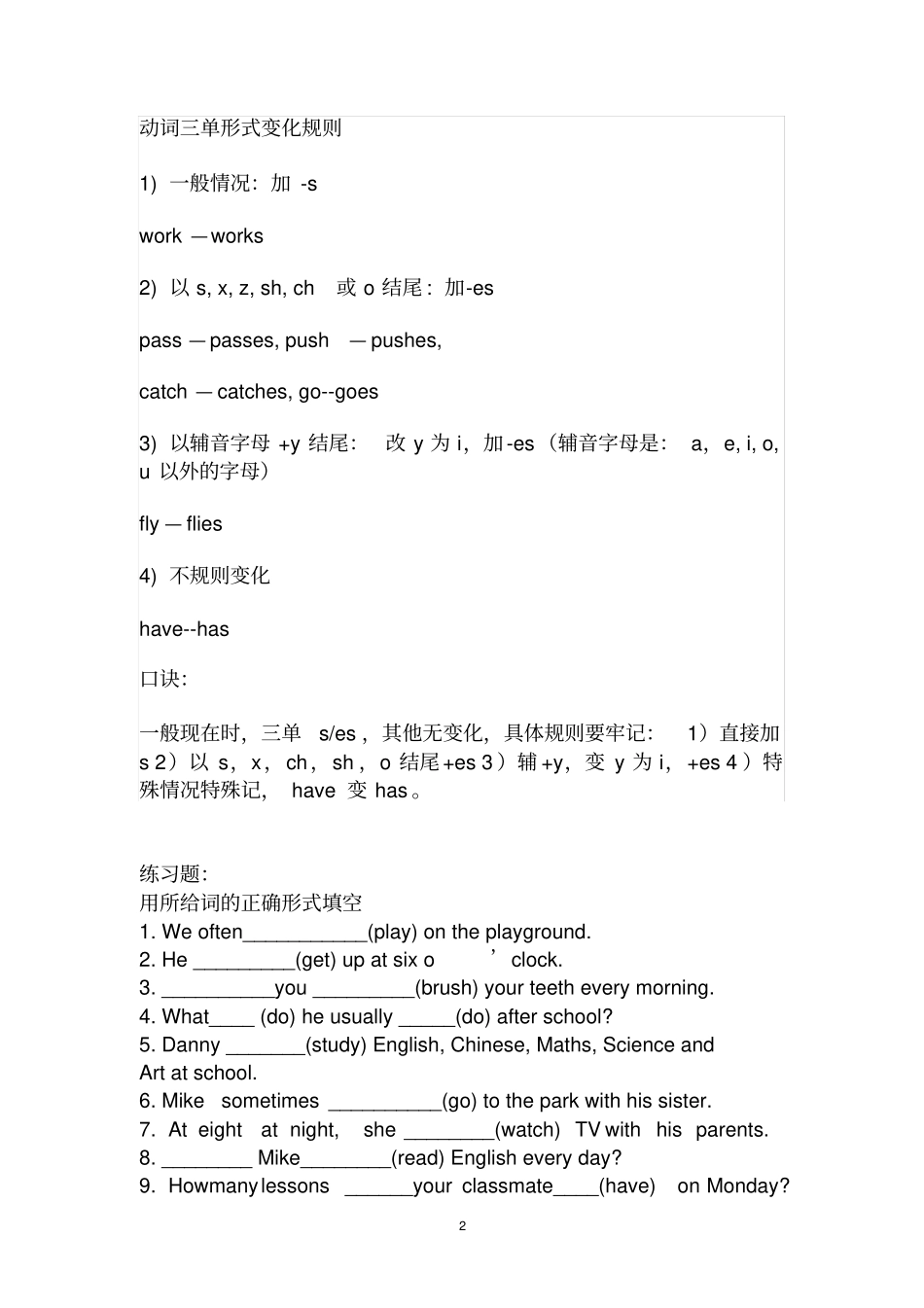 小学英语语法一般现在时及练习题_第2页