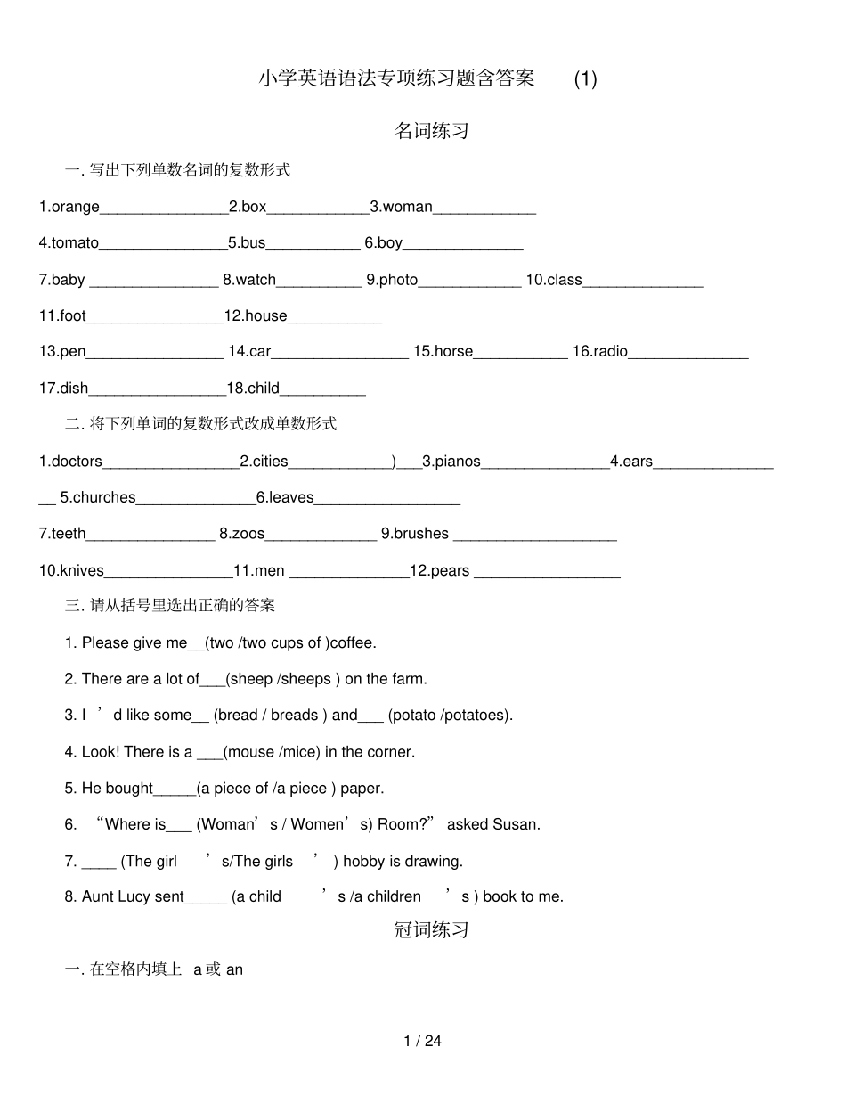 小学英语语法专项练习_第1页