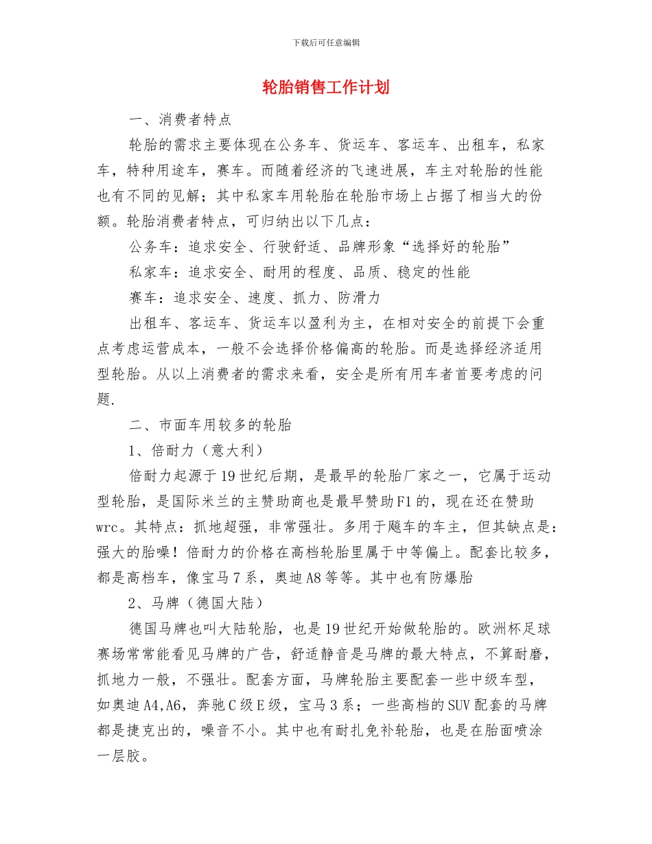 轮滑俱乐部工作计划与轮胎销售工作计划汇编_第3页