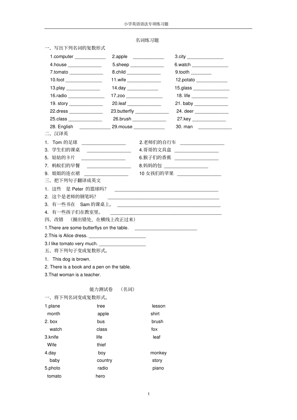 小学英语语法专项练习题19757_第1页
