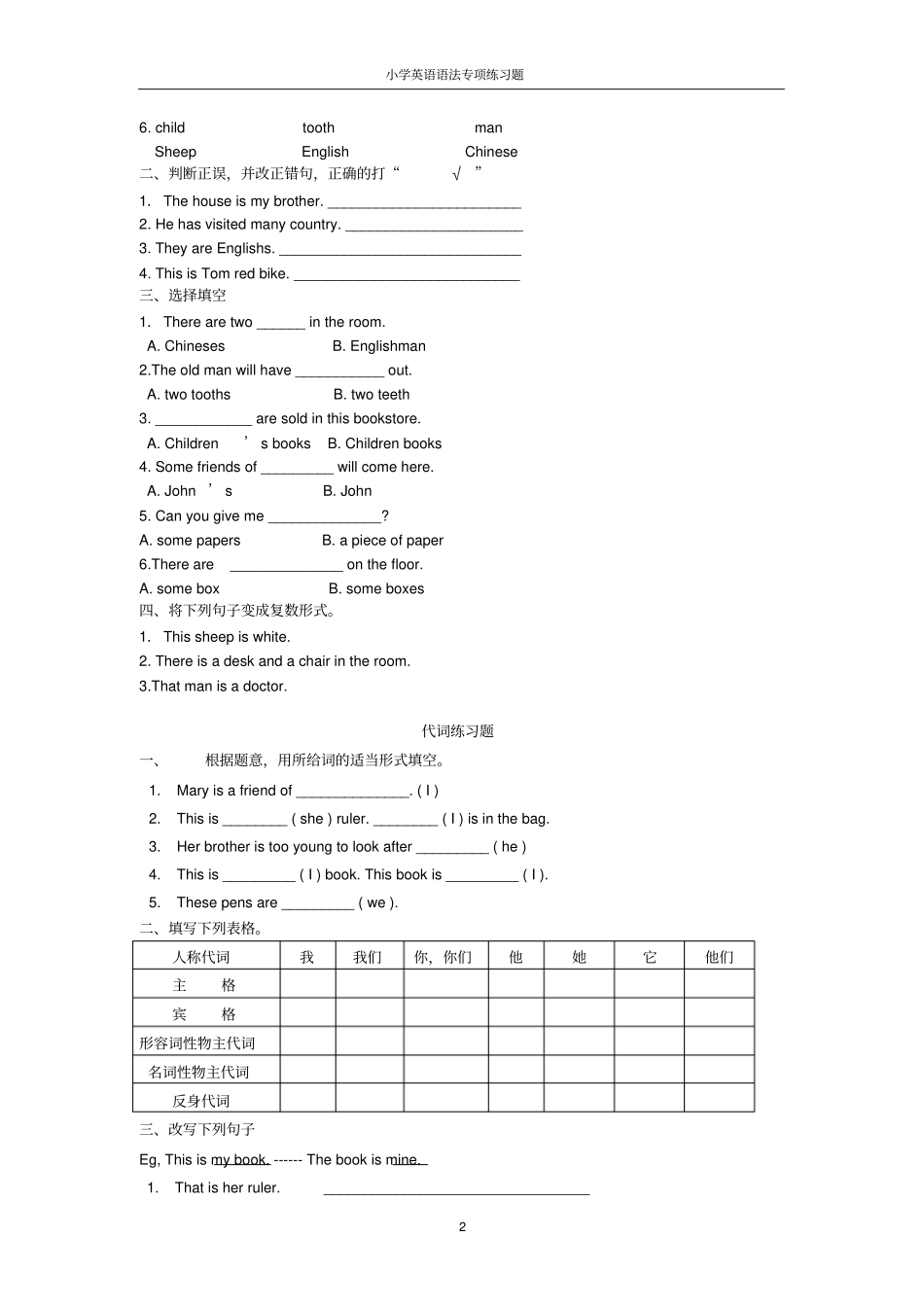 小学英语语法专项练习题19757_第2页