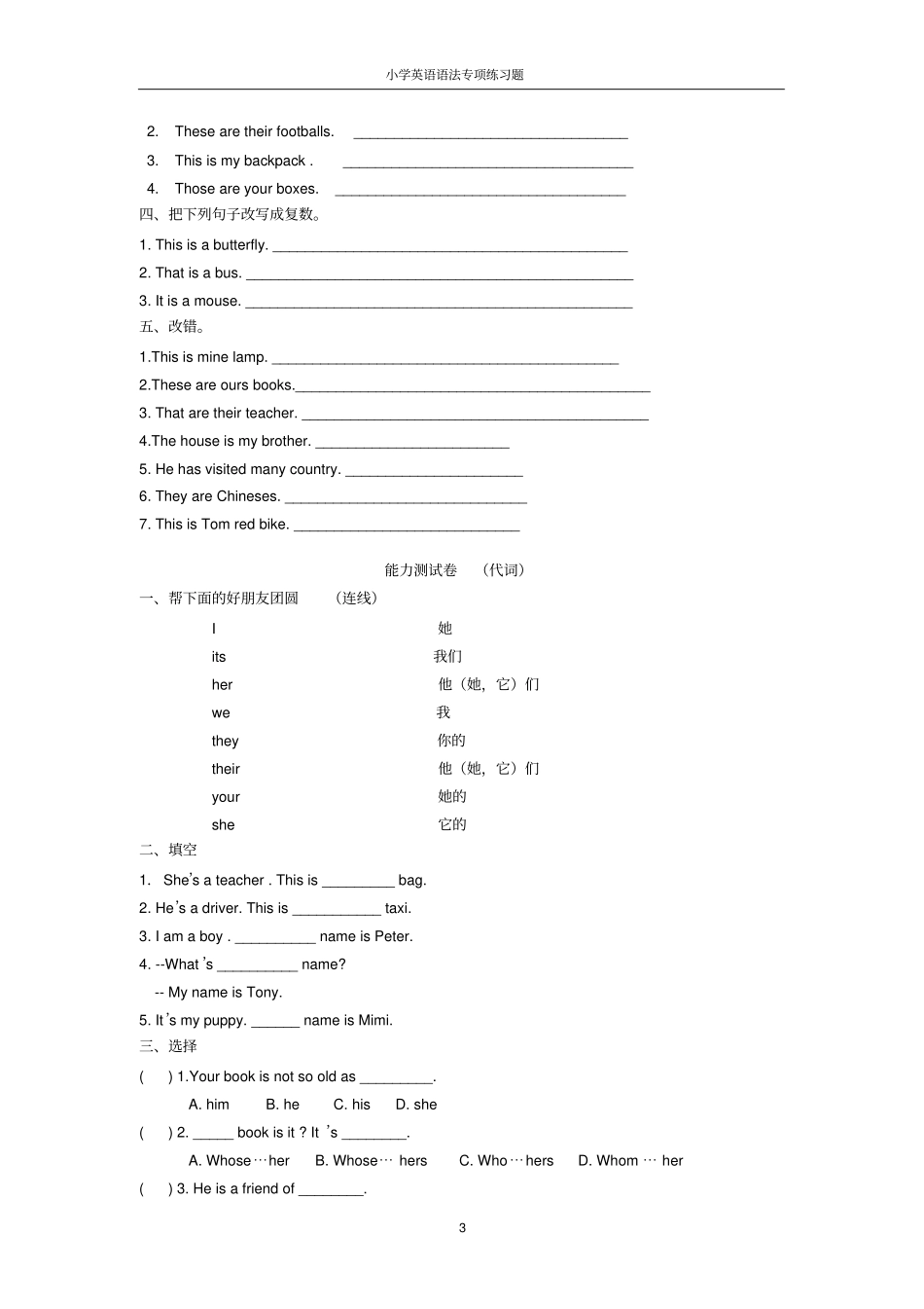 小学英语语法专项练习题19757_第3页