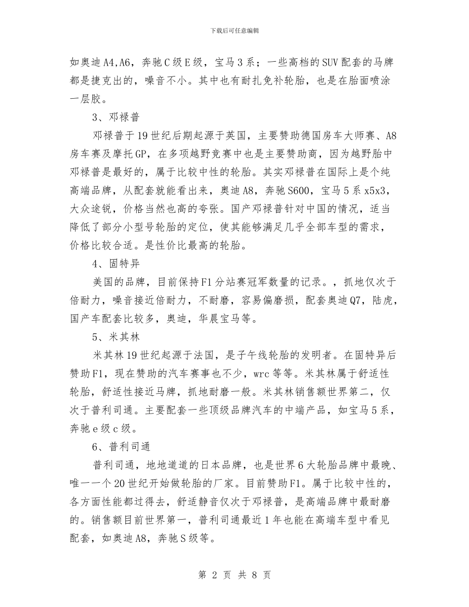 轮胎销售工作计划与轮胎销售工作计划书汇编_第2页