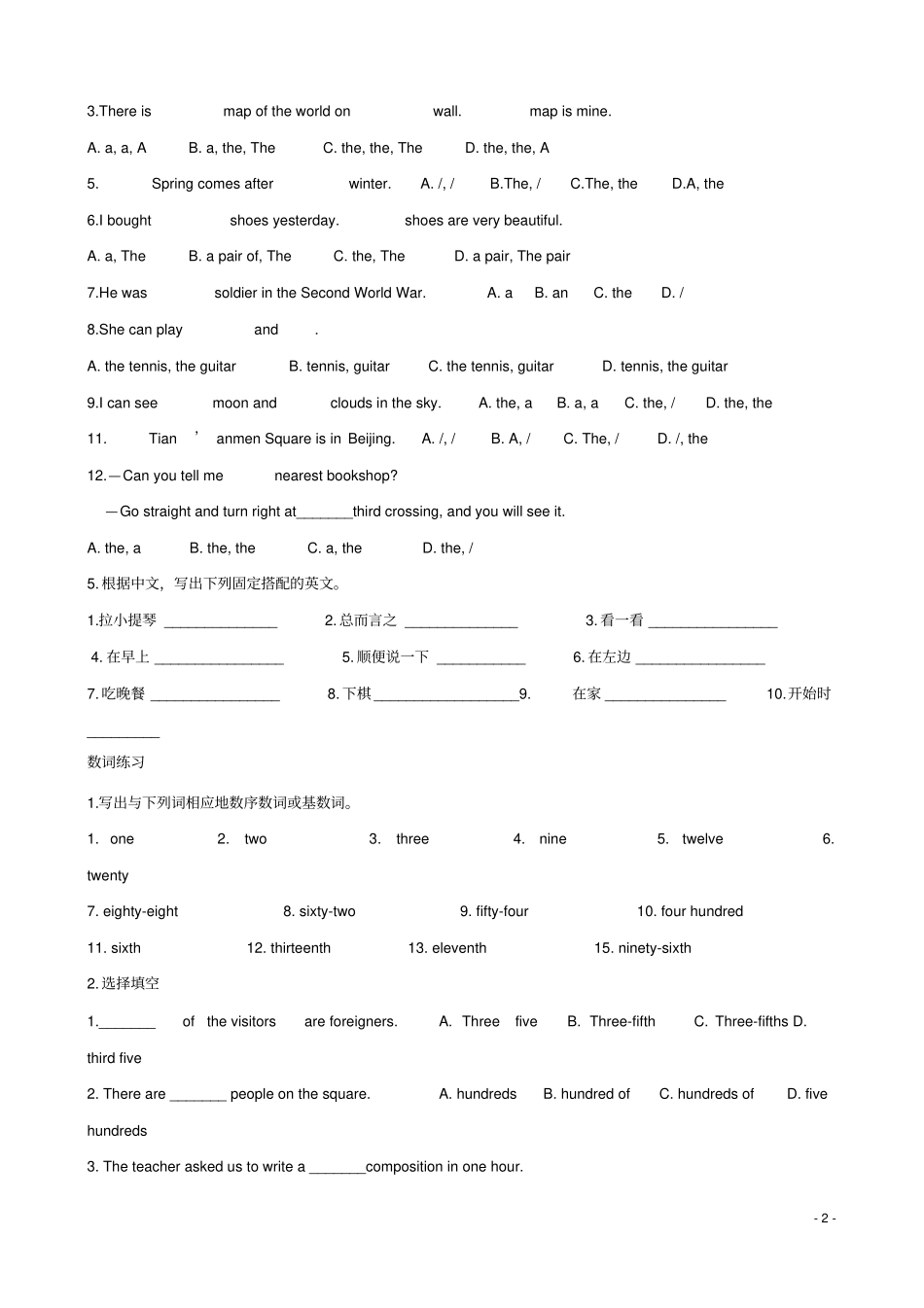 小学英语语法专项练习题_第2页