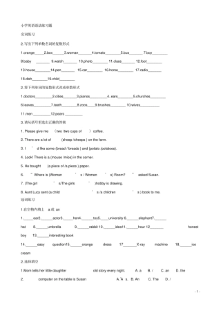 小学英语语法专项练习题