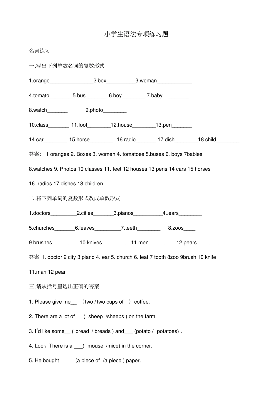 小学英语语法专项练习题含答案-_第1页