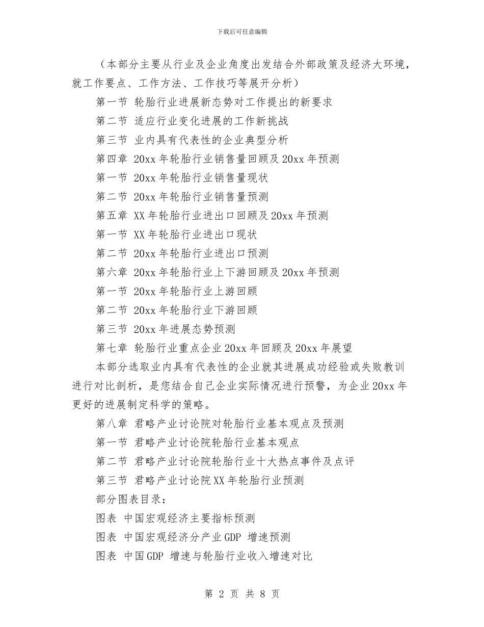 轮胎销售工作计划例文与轮胎销售工作计划样本汇编_第2页