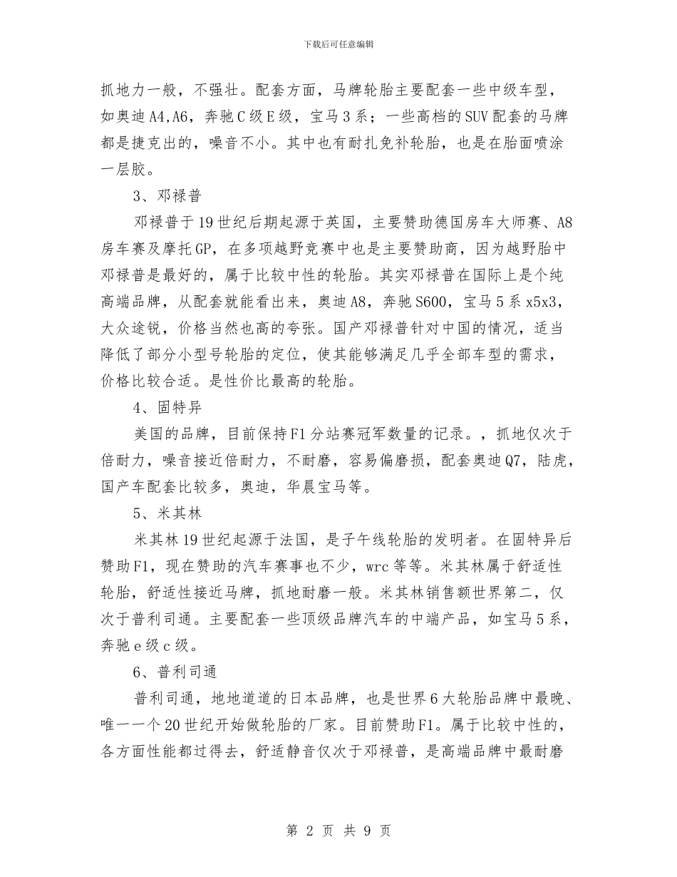 轮胎销售工作计划样本与轮船驾驶员年终工作计划汇编_第2页