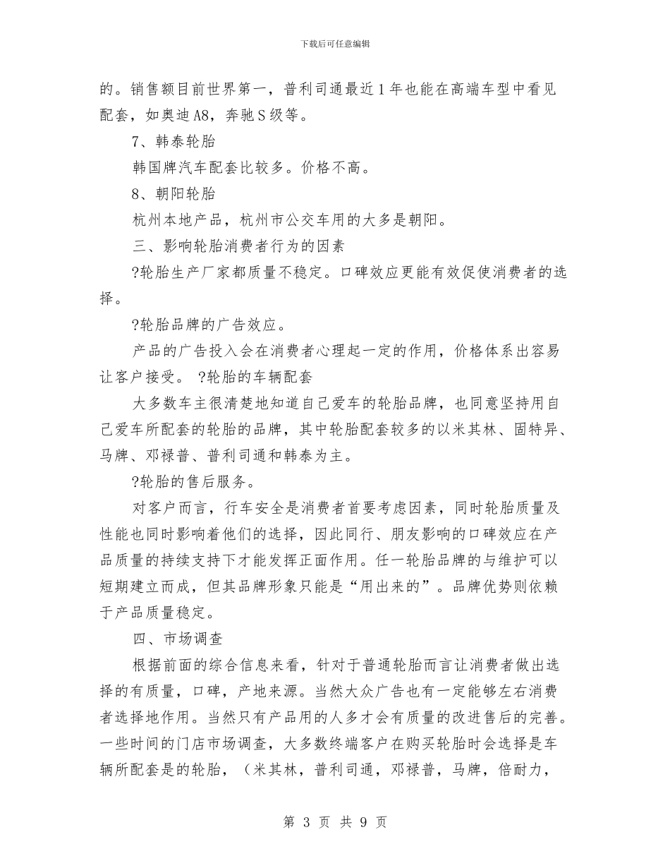 轮胎销售工作计划样本与轮船驾驶员年终工作计划汇编_第3页