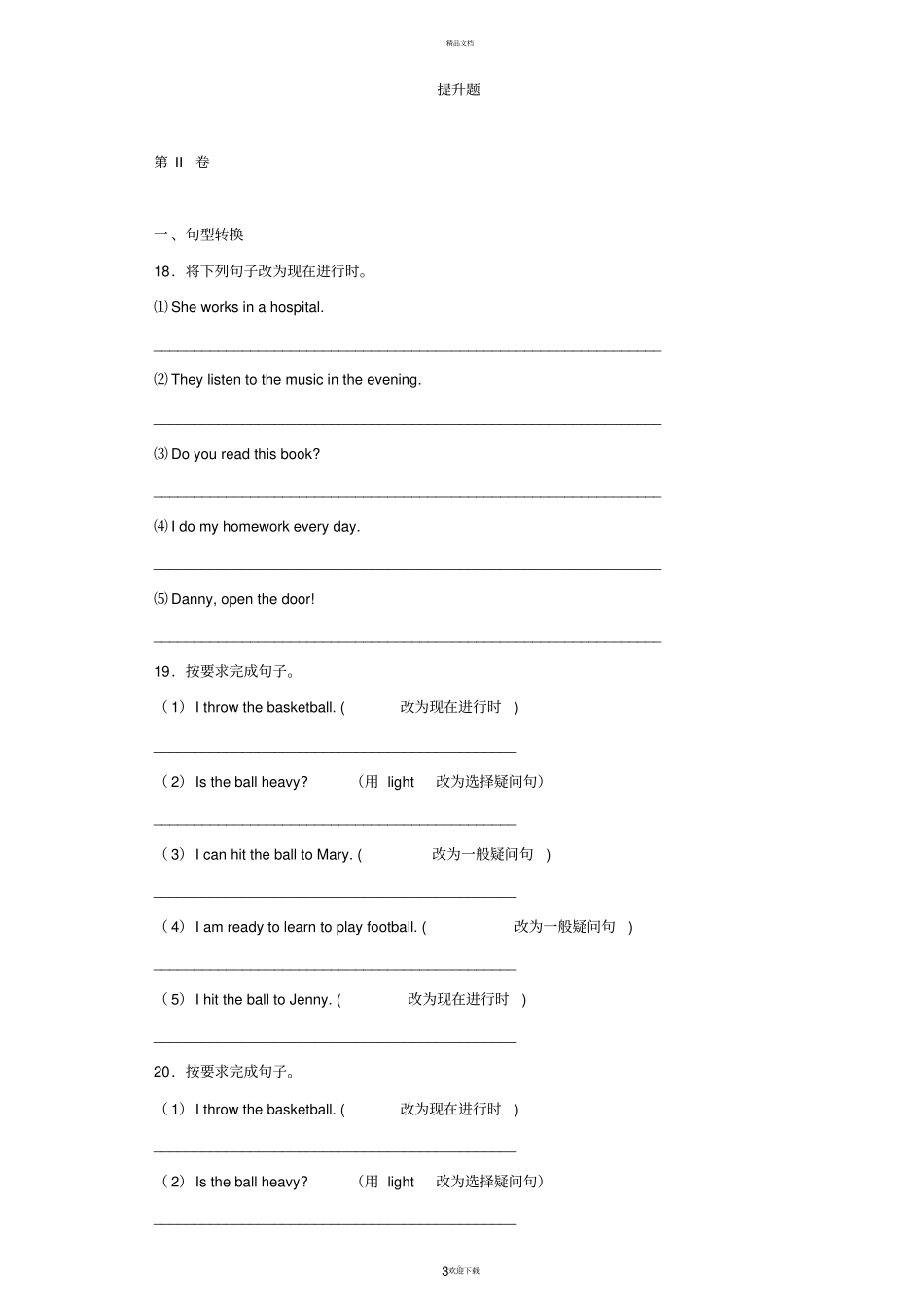 小学英语语法专项练习：现在进行时_第3页