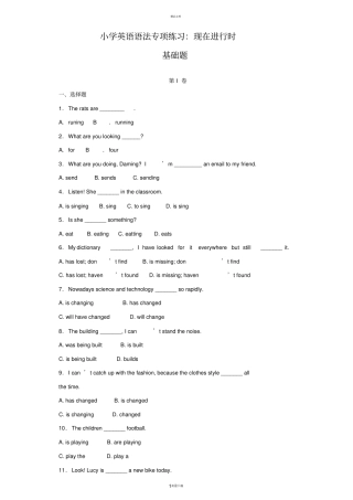 小学英语语法专项练习：现在进行时