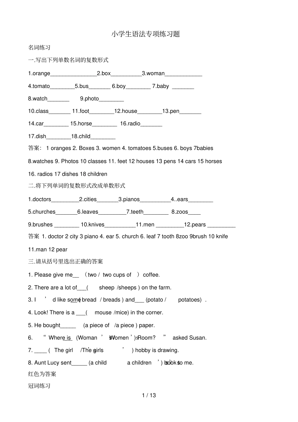小学英语语法专项练习题含答案1_第1页