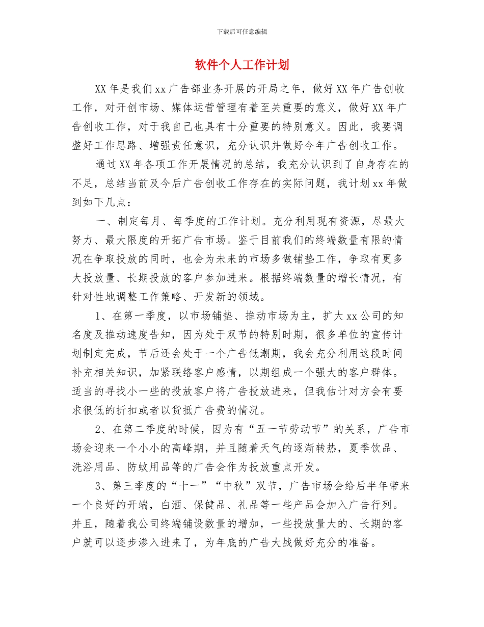 软件业务员工作计划与软件个人工作计划汇编_第2页
