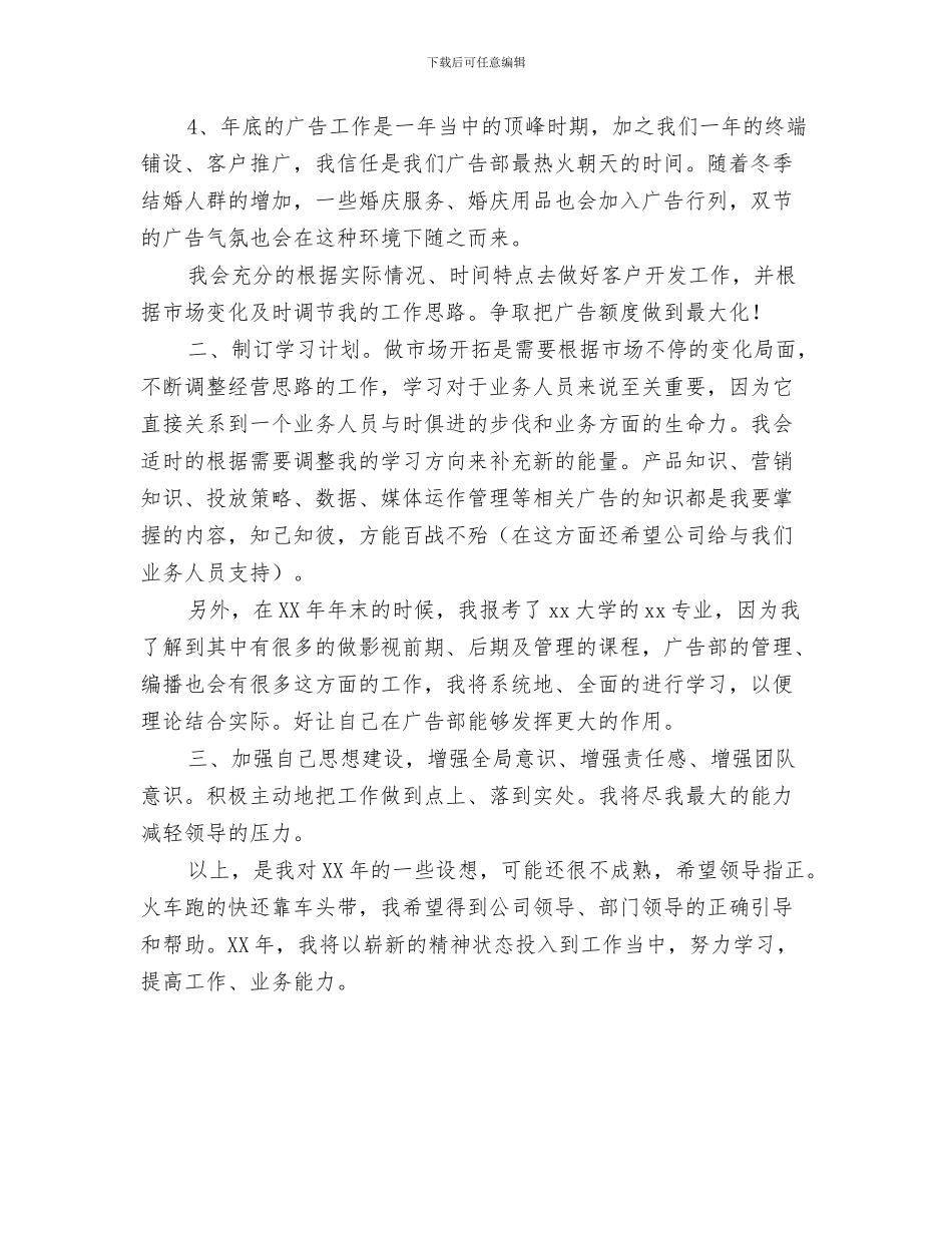 软件业务员工作计划与软件个人工作计划汇编_第3页