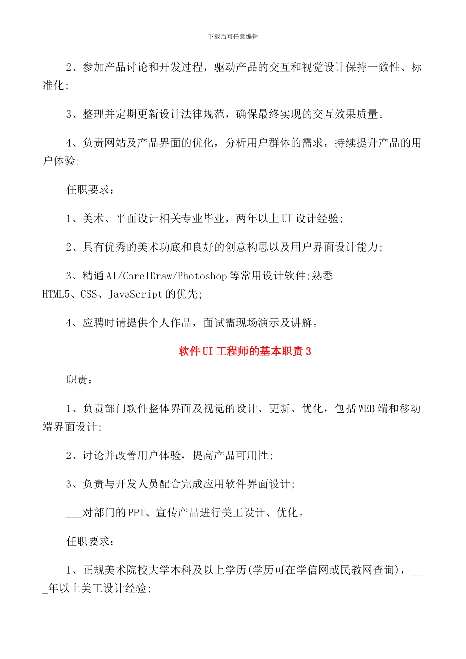 软件UI工程师的基本职责_第2页